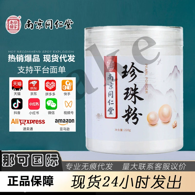 Nanjing Tongrentang полупрозрачная, очищающая и нежная внутренняя и внешняя маска для лица в виде порошка 220 г/банка оптом