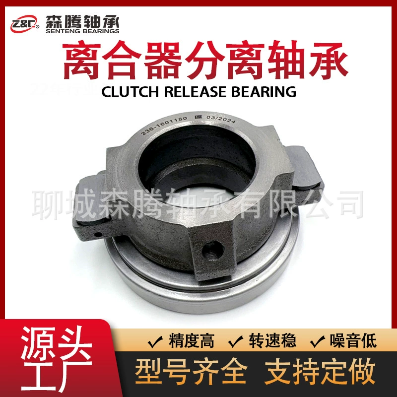 Внешняя торговля 236- 1601180    Отдельный подшипник сцепления грузовика для MAZ, YaMZ