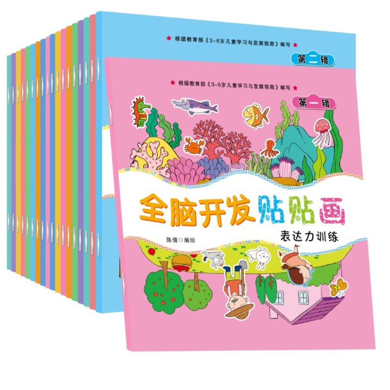 Children's Whole Brain Development Sticker Book All 18 Books Repeatedly Paste Left and Right Brain Game Book Focus Expressive Training Book