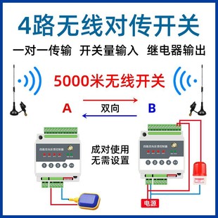 Switch Wireless Io Transmission Module Remote Control Transmission Switch Receiving Two-Way Feedback Relay Leidezhu