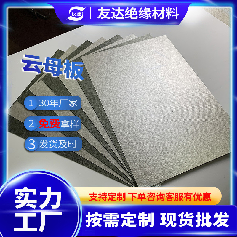 供应云母板 耐高温云母板加工各种规格云母板 电工绝缘板厂家