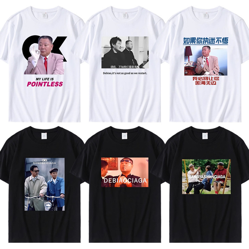 Northeast Family T-Shirt Ma Dashuai Fan Debiao Northeast F4 Short Sleeve Funny Fun Clothes Base Layer Cultural Shirt