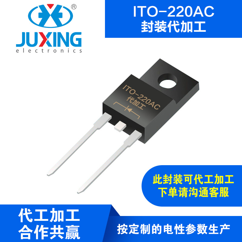 钜兴品牌专业二三极管、桥堆制造商代加工ITO-220AC封装型号