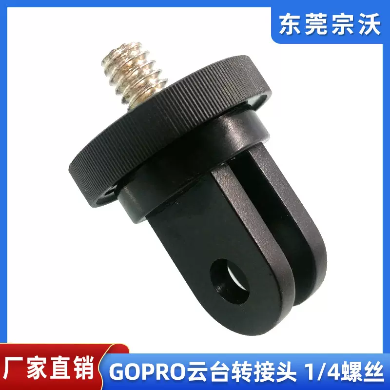 gopro相机手机转接云台摄影摄像及配件供应 自拍杆运动相机转接头