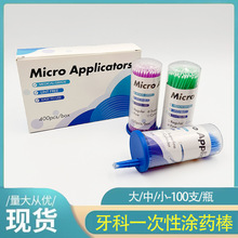 牙科涂药棒一次性小毛刷彩色涂药棒长杆涂药棒100支/盒口腔耗材