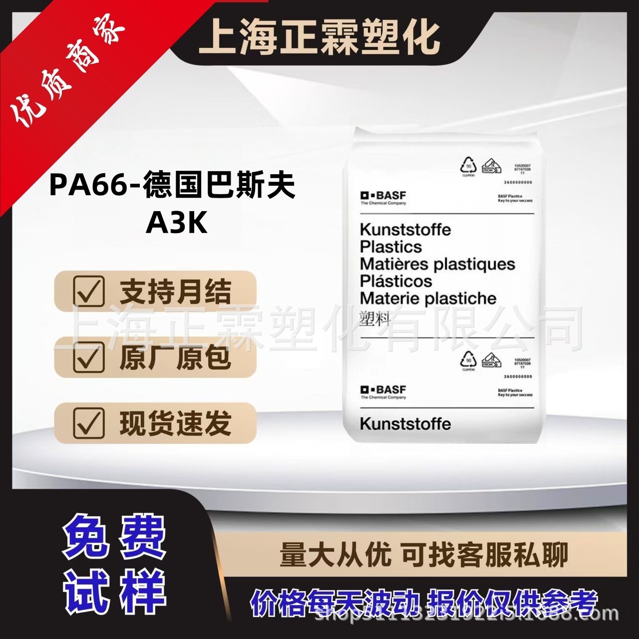 PA66 德国巴斯夫 A3K 注塑级 耐磨 高刚性 高流动 纯树脂 尼龙66