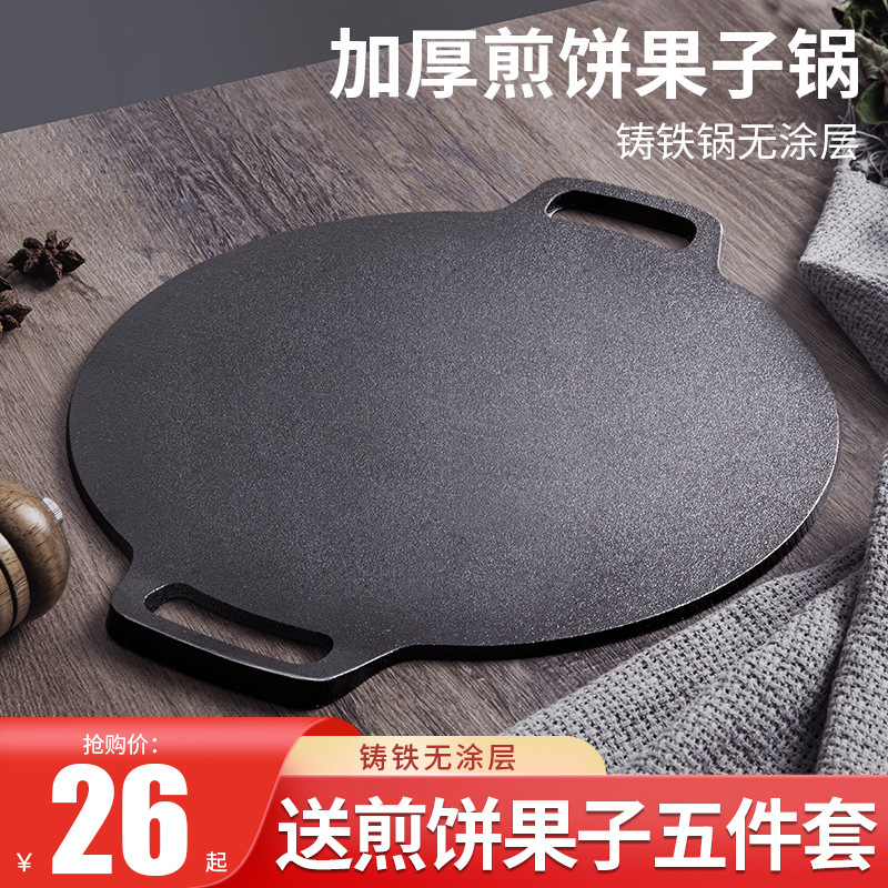 铸铁杂粮煎饼果子锅铁板煎锅鏊子燃气灶摆摊家用平底摊烙饼锅工具|undefined