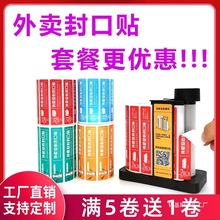 I一次性防拆外卖封口贴外卖封签食安封签不干胶保温袋防拆贴纸