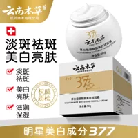 Спотовые поставки Юньнань Materia Medica Mao Rentang Отбеливающий крем для удаления веснушек 50 г/коробка белых бинтов крем для светлых пятен эссенции