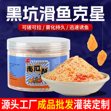 南瓜酥鱼饵散装饵料跨境冬季黑坑饵料虾肉伴侣米饭饵虾滑拉饵虾搓