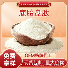 鹿胎盘肽小分子低聚肽水溶保健原料鹿胎盘提取物现货供应包邮