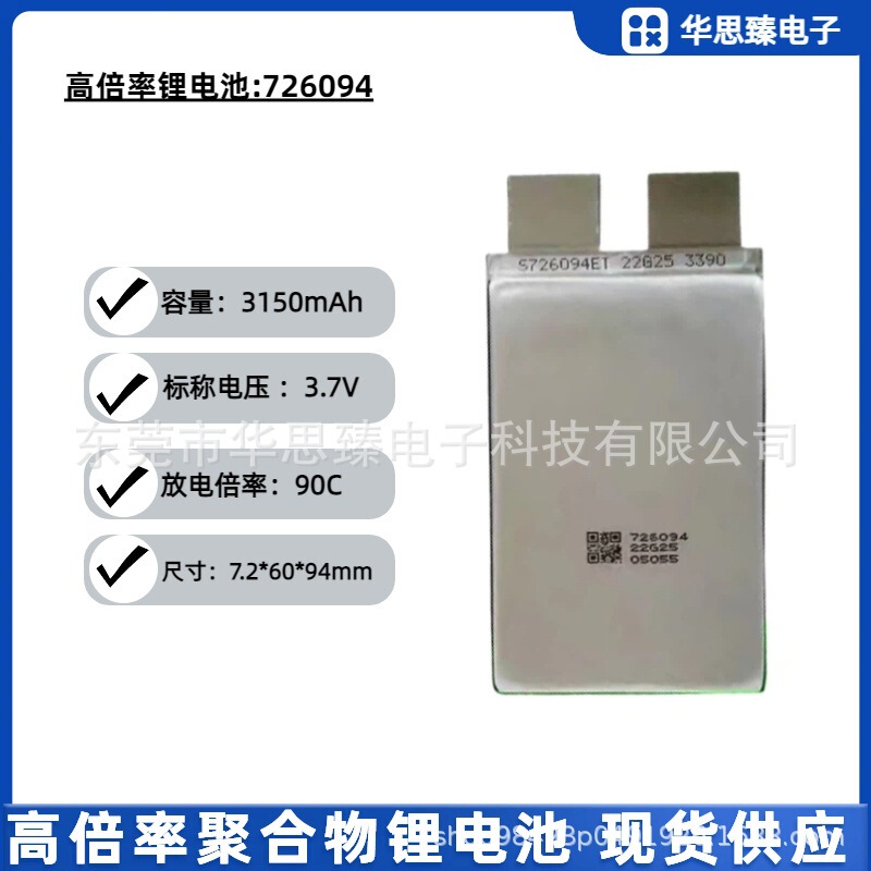 High-Rate Battery 726094-3150Mah, 3.7V, Discharge Rate 90C, Starting Power Supply, Spot Welding High-Rate Battery 726094-3150Mah, 3.7V, Discharge Rate 90C, Starting Power Supply, Spot Welding