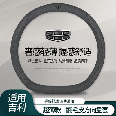 Xingrui Gl Boyue Binyue Vision — Steering wheel cover - geely-suede-suede-embossed-carbon-black-d-type-default