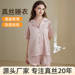 19姆米重磅真丝短袖套装女砂洗桑蚕丝25夏季新款时尚真丝睡衣