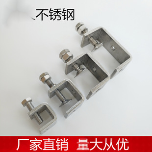 Clamp C Steel Beam Stainless Steel Type Clamp Hoop Tiger Clip 304 Stable and Fixed U-Shaped