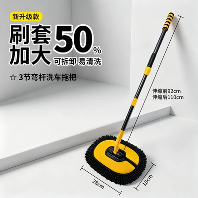 Car cleaning tools Bendable Handle, Car-Specific Mop, Anti-Scratch - three-section-black-and-yellow-curved-pole-car-wash-mop