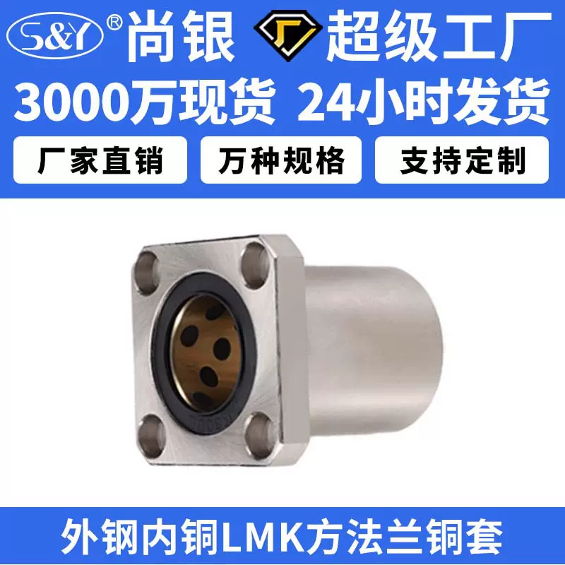 LMK标准加长外钢内铜MFKS直线轴承方法兰MFKW无油衬套固定组件