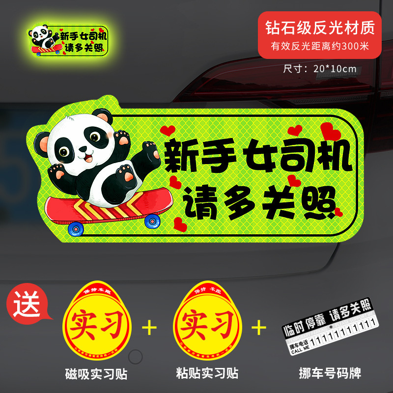 新手上路实习期磁性车贴创意女司机磁吸反光搞笑汽车贴纸磁贴标志|undefined