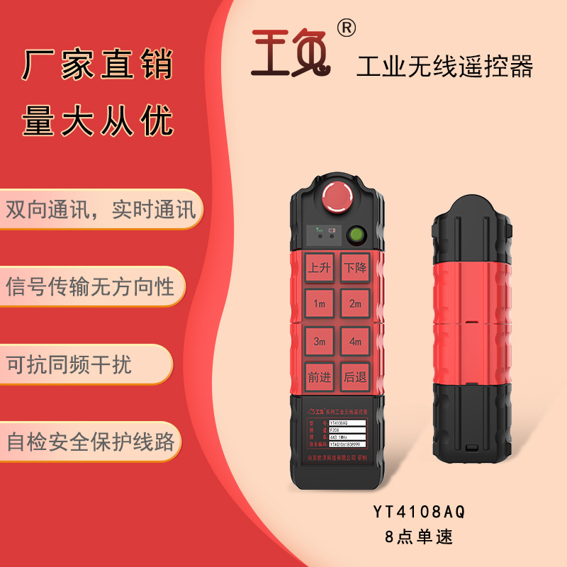 南京世泽 厂家直供 卷板机无线遥控器 国产玉兔 YT4108AQ