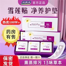 妇炎洁雪莲贴妇科私处护理中药去异味保养护垫纯棉抑菌透气私密贴