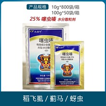 瑞德丰 大功牛25%噻虫嗪水稻飞虱豇豆蓟马杀虫剂农药