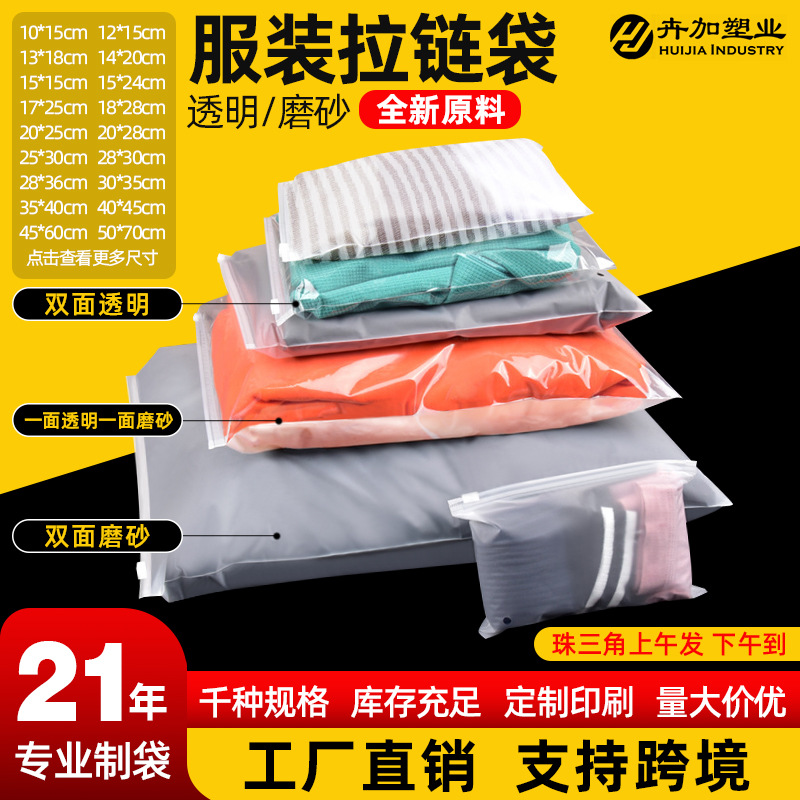 现货透明pe拉链袋卫衣羽绒服磨砂袋子袜子短袖塑料服装拉链袋定制