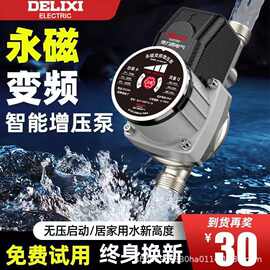 德力西电气增压泵全自动静音热水器自来水太阳能变频加压正品