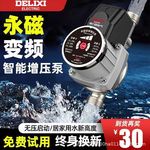 德力西电气增压泵全自动静音热水器自来水太阳能变频加压正品