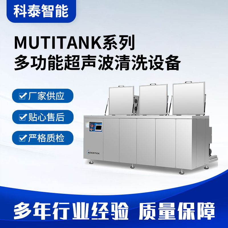 超声波清洗机全自动超声波喷淋加热烘干一体机多槽超声波清洗机