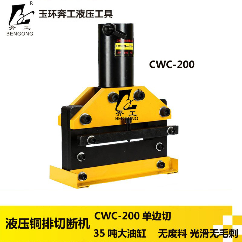 液压切排机CWC-200 小型铜排切断机 母线加工机 铜排切断机