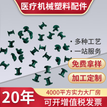 ABS注塑零配件消化科器械耗材绿色塑料产品注塑加工pp异形件配件
