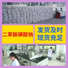 二苯胺磺酸钠 化工大全 1KG-25KG 开发票 全国发货含运费广东江苏