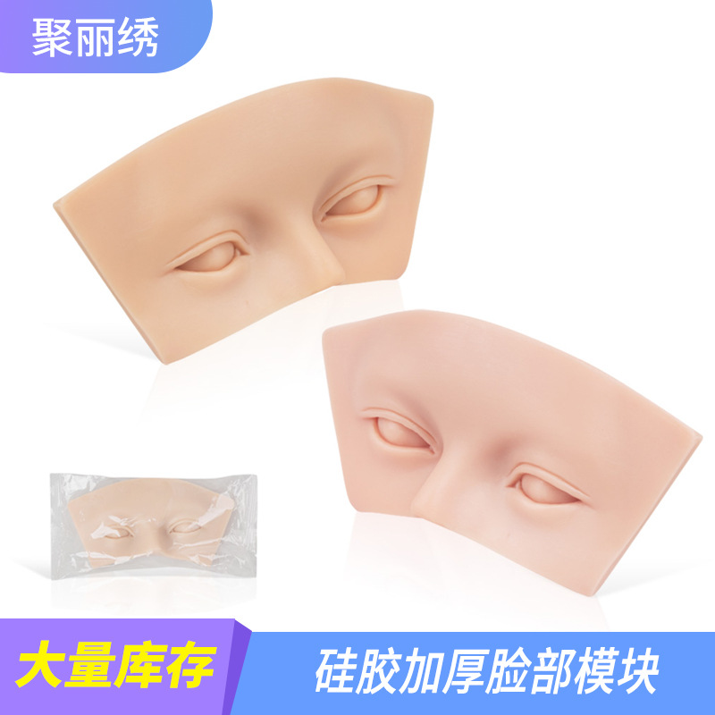 Cross-Border Tattoo Practice Skin for Eyebrows, Eyelids, and Eyebrows, Silicone Easy-To-Color Practice Skin for Beginners, Thickened Eyebrow Block Tool