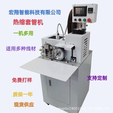 厂家直销半自动热缩套管机裁切烘烤穿套管收缩一体收缩机自动送料