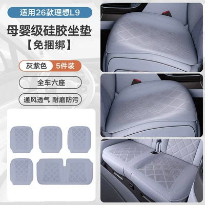 Seat cushion, seat cover Ideal L9livis seat cushions, silicone - 26-piece-set-of-ideal-l9-silicone-seat-cushions-original-car-texture-gray-purple-no-specifications