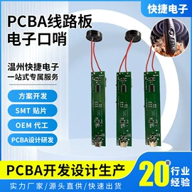 PCBA方案板;PCB电路板;SMT贴片