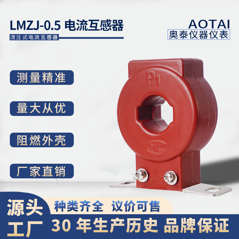 浇注式LMZJ-0.5型电流互感器40孔径LMZJ1-0.5 400/5浇注型