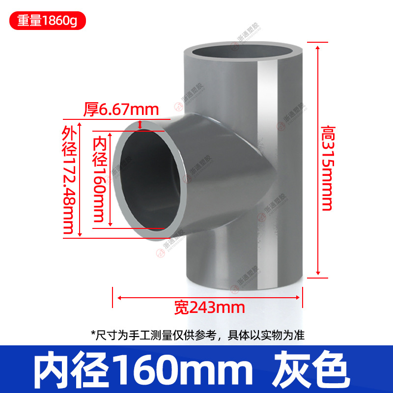 160给水三通【灰色】6个/箱