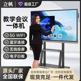 立帆智能视频会议平板一体机交互式电子白板教学培训触控屏显示器