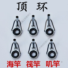 海杆竿稍顶环抛竿海竿导眼矶叽竿路亚顶环导眼导环导线环DIY配件.