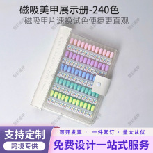美甲色板240色展示册磁吸甲收纳册打板款式展示板高级色卡收纳册