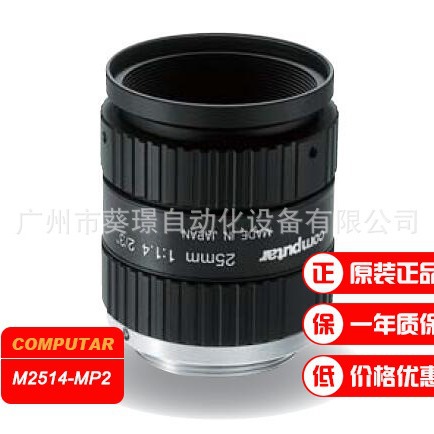 现货COMPUTAR工业定焦镜头M2514-MP2