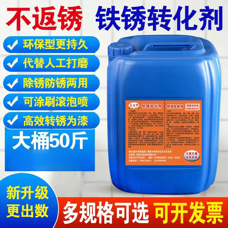 铁锈转化剂金属翻新免打磨除锈防锈二合一清洗剂固锈剂去除铁锈剂