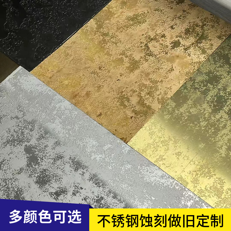 不锈钢蚀刻板压花纹板电梯轿厢仿古铜做旧铁锈耐候板锤纹鎏金镀铜