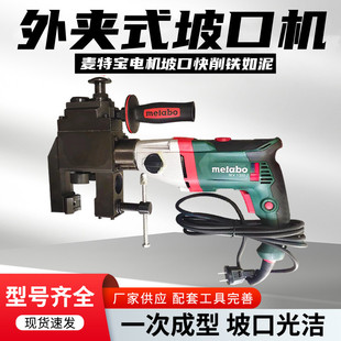 Matt Bao external clip type beveling machine pipe external card type breaking machine handheld round tube cutting beveling machine