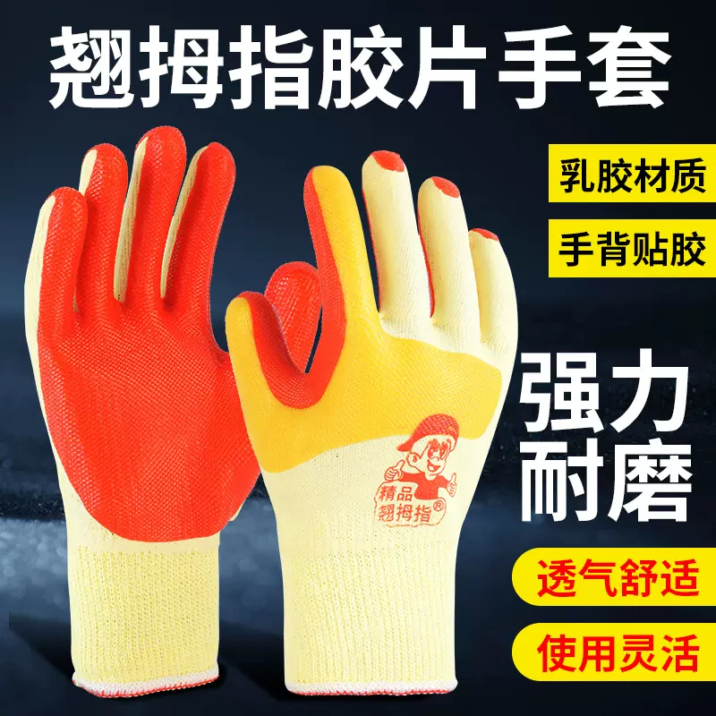 胶片手套软尼龙翘拇指加厚耐磨建筑工地钢筋工防滑男胶片劳保手套