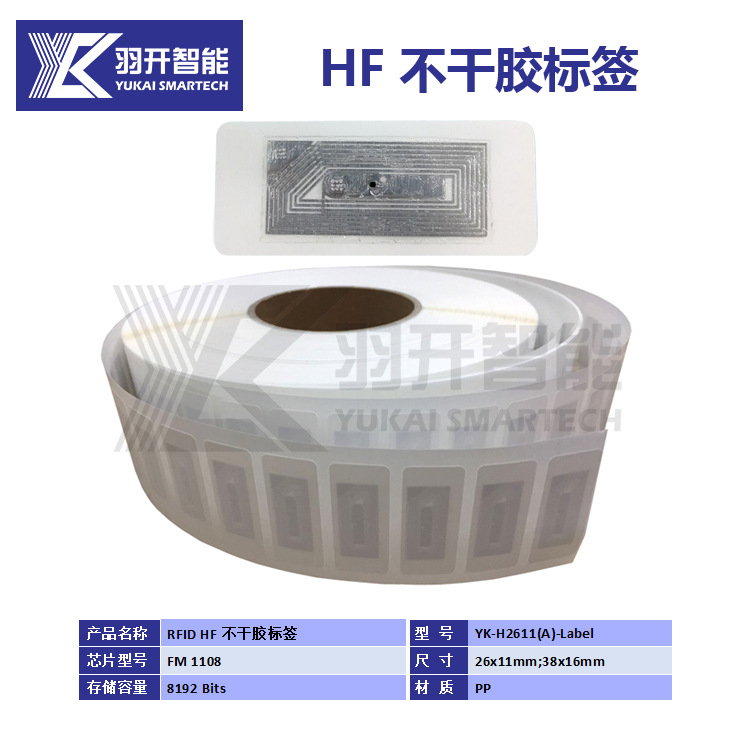 源厂供应 国产RFID HF高频防伪标签HF不干胶标签 HF图书管理标签