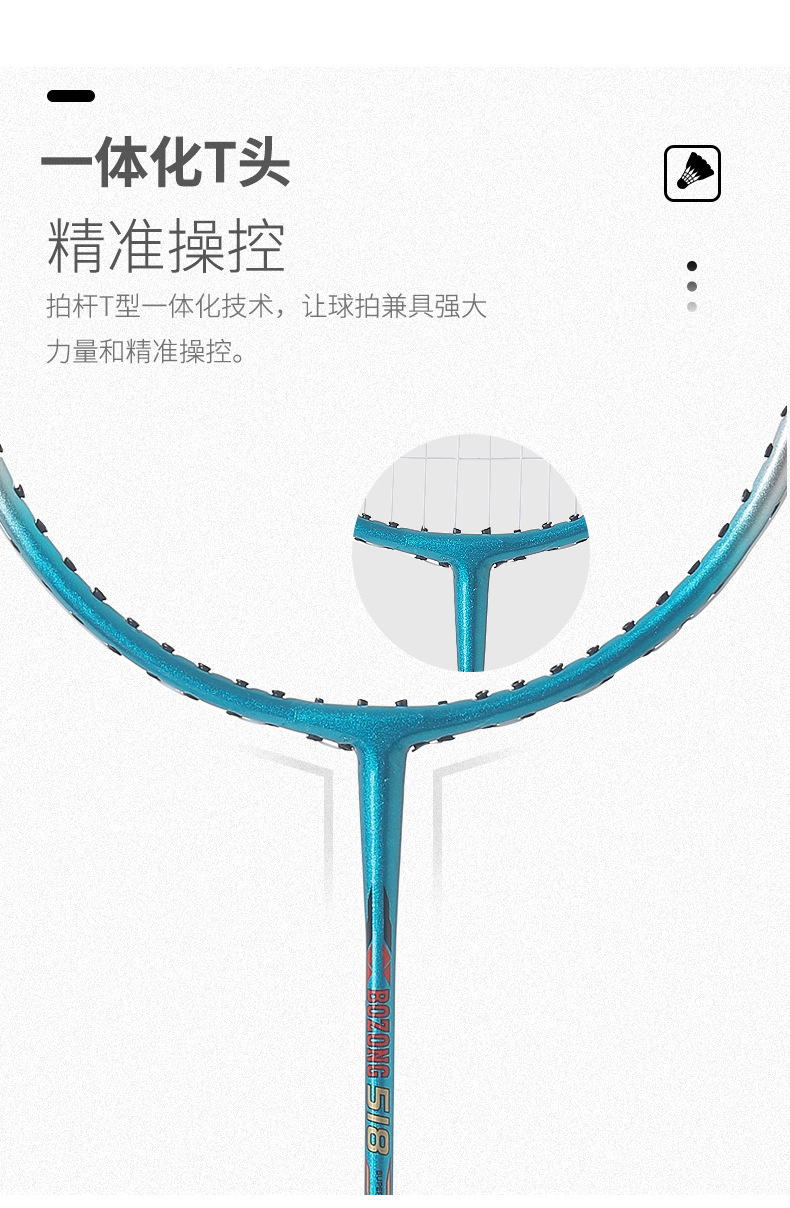 博士卡-518-羽毛球拍详情页_07.jpg
