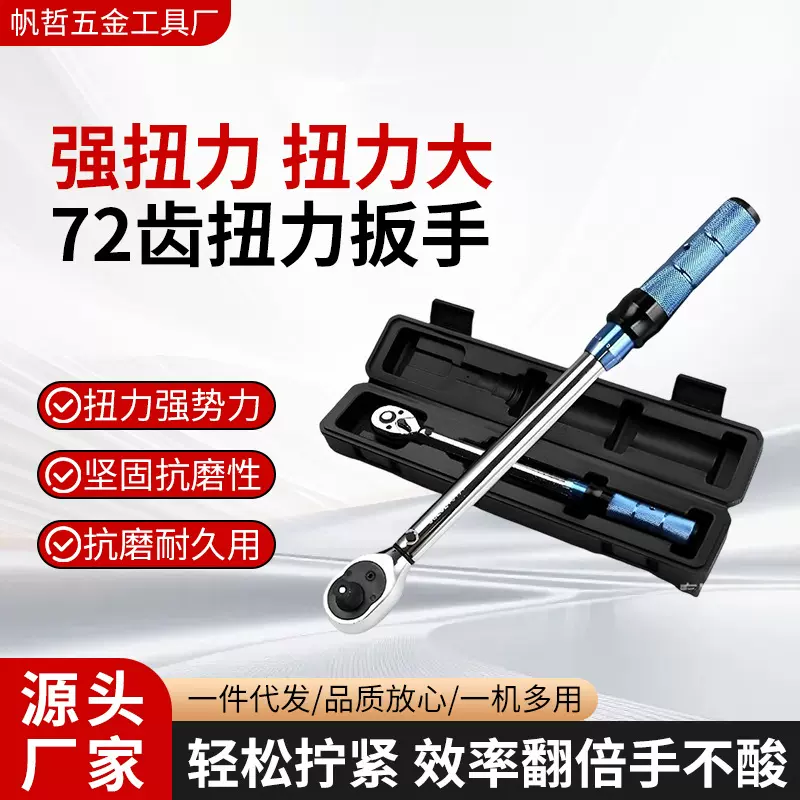 扭力扳手可调式扭矩预置汽车火花塞拆卸工具活头力矩定扭