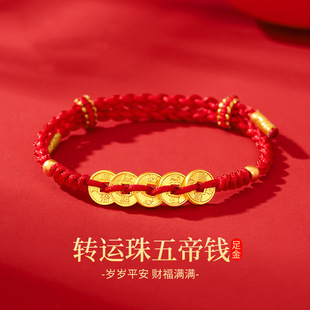 Shuibei Gold Pure Gold 999 Five Emperors Money Gold Transfer Beads Pure Gold Bracelet Fortune Coin Zodiac Year Red Rope DIY